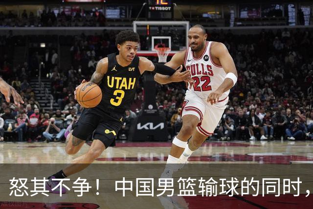 怒其不争！中国男篮输球的同时，日本替补席做出哭鼻子的嘲讽动作